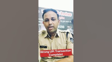 गलत यूपीआई ट्रांजैक्शन Wrong Upi Transaction Complaint फोन पे से गलत ट्रांजैक्शन होने पर क्या करें