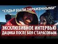 Вячеслав Дацик: "Судьи были заряженными. Это мошенничество"