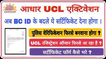 CSC AADHAAR UCL BIG UPDATE FOR BC | NEW BC CERTIFICATE | NEW POLICE VERIFICATION