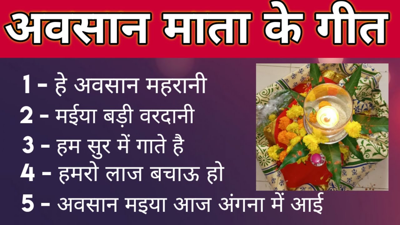 अवसान माता गीत - Nonstop Part 2 /Song by Sunita & Anita//#avsaan #अवसान #nonstopavsaangeet