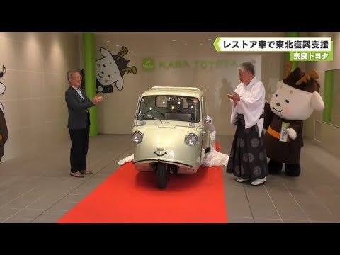 Nara Toyota contributes to Tohoku reconstruction efforts with