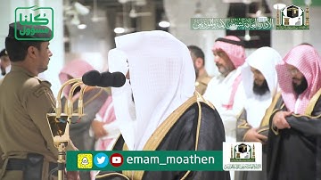 تلاوة فضيلة الشيخ د. #ماهر_المعيقلي من صلاة العشاء 11 شعبان 1441هـ.