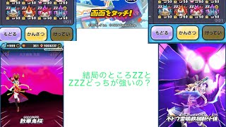 [妖怪ウォッチ]ZZのタップでデカぷにとZZZのタップでデカぷにどちらの方がより多くのYマネーを稼げるのか検証してみた[妖怪ウォッチぷにぷに]