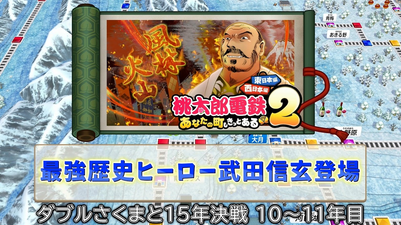 Momotaro Dentetsu 2 East Japan Edition] [The Hayabusa Tour Card