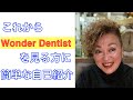 これからWonderDenstを見る方に、、