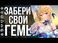 ЛИМИТНАЯ РАЗДАЧА ПРИМОГЕМОВ! УСПЕЙ ПОЛУЧИТЬ ЭТИ ГЕМЫ В GENSHIN IMPACT!