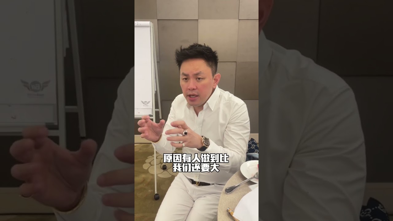 有钱什么都不怕！ Adrian Wee 老师