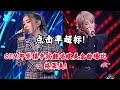 【纯享】点击率超标！Gem邓紫棋李玟翻唱欧美金曲《Can’t help falling in love》秒起鸡皮疙瘩！ #music #coco #李玟