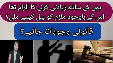 bail granted in section 377ppc. unnatural offence against a minor|rape of minor child