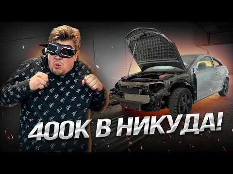 Ремонт ценой в МАШИНУ! Епучая Молния 2