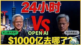 1000亿融资告吹！英伟达“背刺”OpenAI，硅谷最惨烈的“离婚”大戏开演