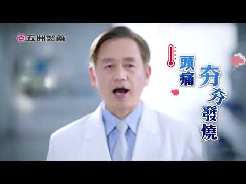 斯斯解痛加強錠｜五洲製藥｜廠長篇 40S - 小嚴配音