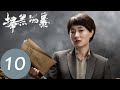 EP10 董耀騙李麗涓簽字 掃黑風暴 WeTV 