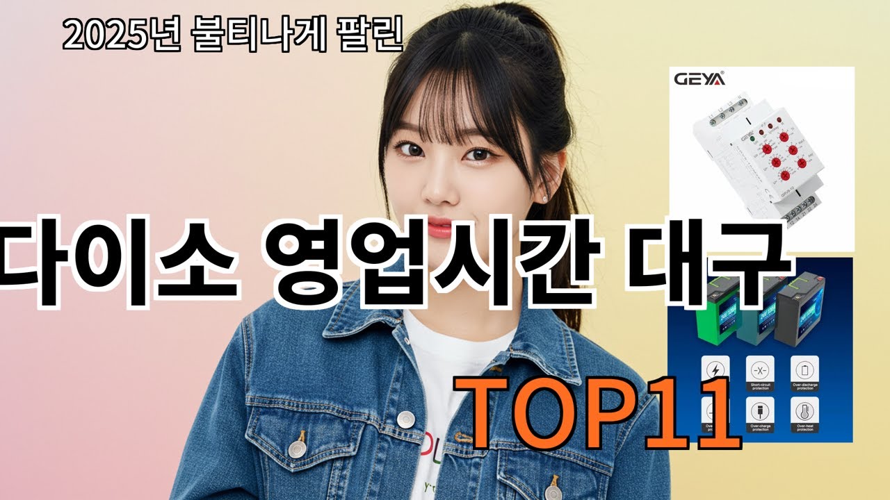 쿠팡알리 다이소 영업시간 대구 가성비 최고 알리 필수템 BEST 10