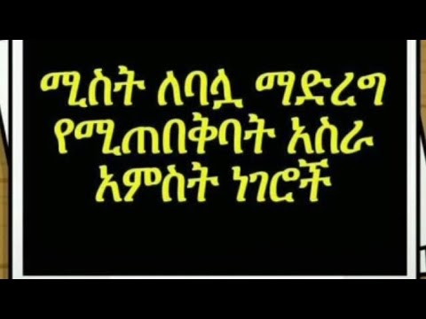 ቪዲዮ: የአዲስ ዓመት አስገራሚ ለባሏ