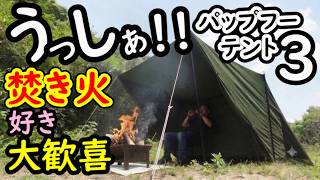 DODパップフーテント3レビュー【カーキ】