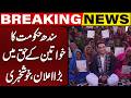 Big Relief for Women! | Sindh Government Makes Major Announcement | Capital TV