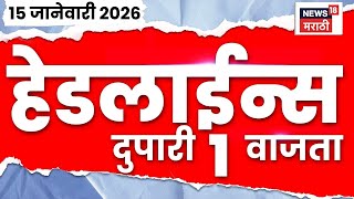 Top Headlines Today | 15 Jan 2026 | 1 PM | BMC Election | Raj Thackeray Vote | Eknath Shinde News