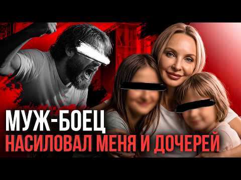 ⚠️ "My MMA fighter husband abused me, our daughter, and our dogs." Tatyana's Story