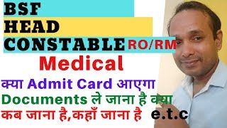 BSF Head Constable RO RM Medical Admit Card | BSF Head Constable Medical Admit Card