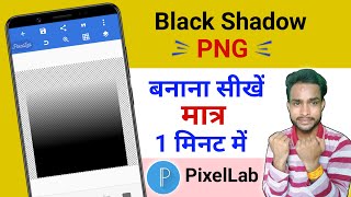 Black Shadow Png Kaise Banaye How To Make Black Shadow Png In Pixellab Shadow Png Kaise Banaye