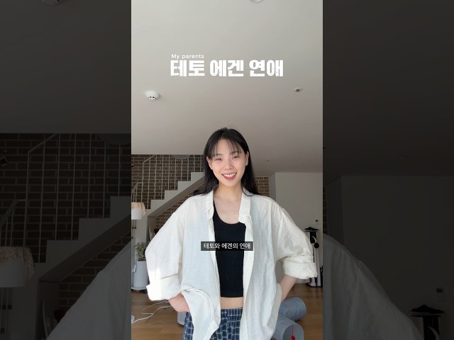 한 번쯤 에겐이고 싶었던 엄마와 한결같은 아빠????