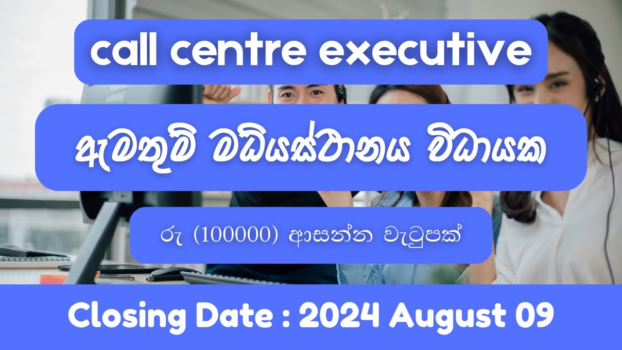 call centre executive ඇමතුම් මධ්යස්ථානය විධායක ‍රැකියා ඇබෑර්තු Job vacancies for drivers in Srilanka