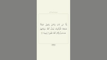 قرآن سورة الفرقان ٦٨ - ٧٠ | #قرآن #Quran