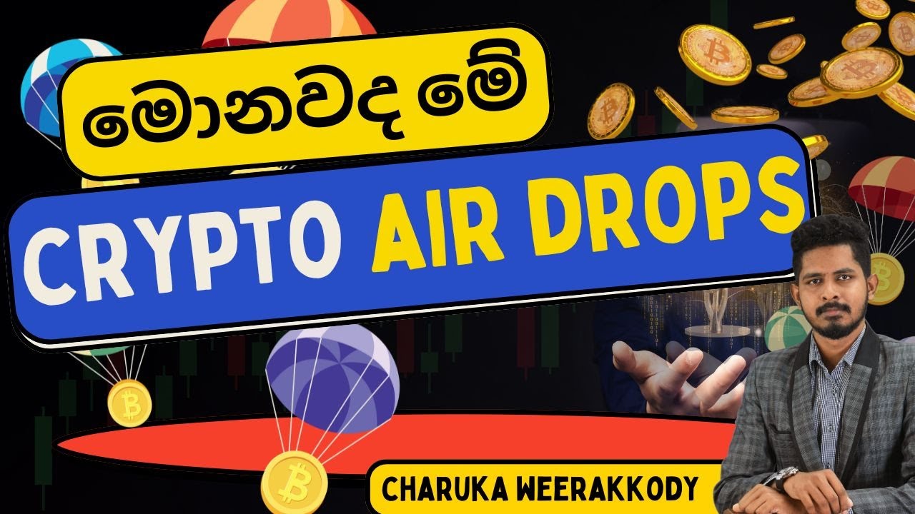 Cryptocurrency Airdrops ගැන වැදගත් කරුණු