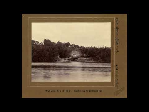 奈良市木津浄水場創設時写真集