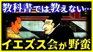 【ゆっくり解説】教科書では教えない…『イエズス会』の正体とは?
