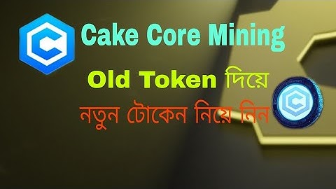 Cake Core Mining New Update Old Token দিয়ে নতুন টোকেন নিয়ে নিন