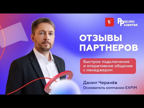Как сервис помог партнеру продавать курсы в рассрочку в Беларуси. Отзыв партнера Данила Черанёва