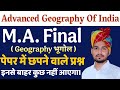 M.A. Final ( Advanced Geography Of India ) important Questions shekhawati University Sikar !!