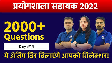 Lab Assistant Exam Date 2022 | Rajasthan Lab Assitant 2022 Regular Class | RSMSSB Lab Assitant Today