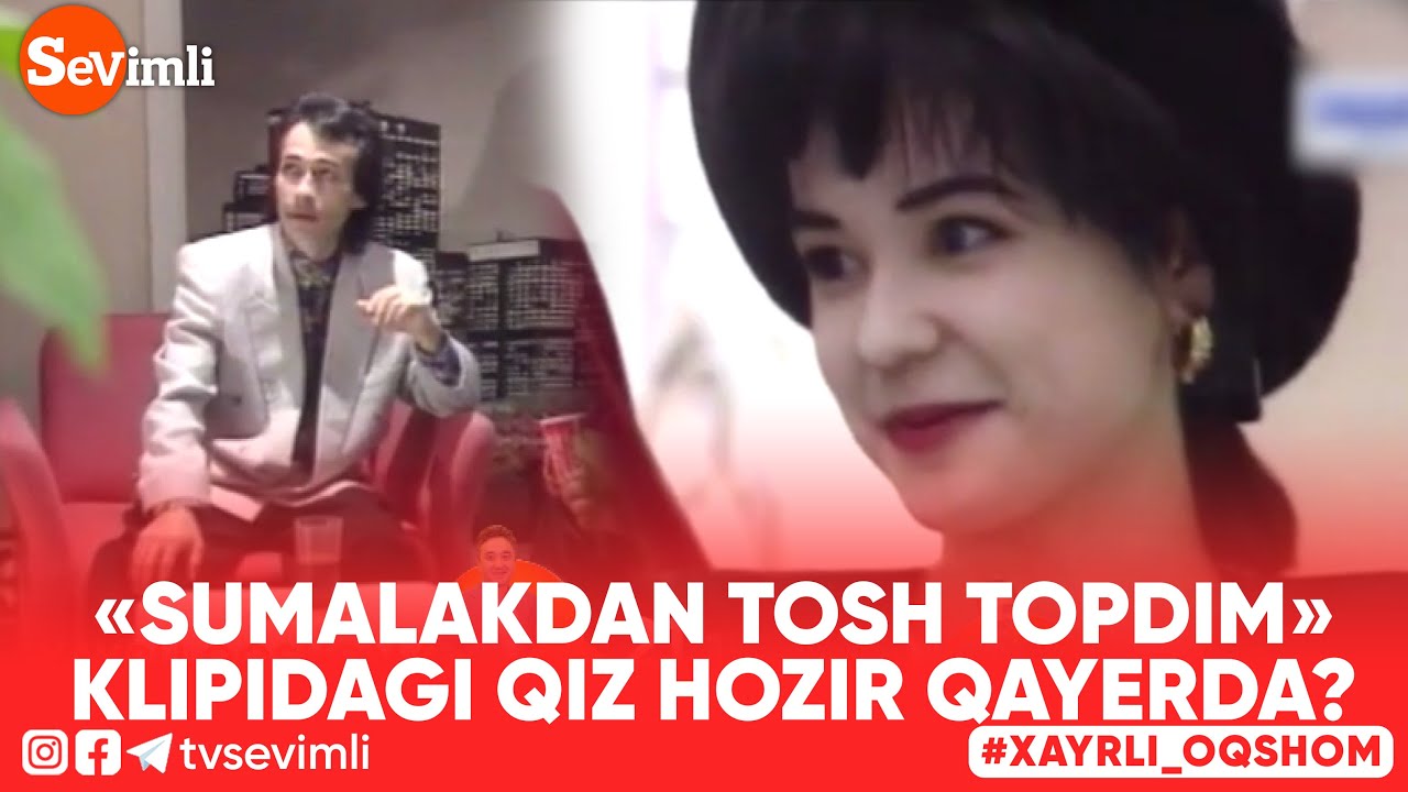 Xayrli Oqshom - «SUMALAKDAN TOSH TOPDIM» KLIPIDAGI QIZ HOZIR QAYERDA?
