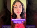 Jamai sosthi aj ? #everyone #jamaisasthi #mother #sasural #delhi #bangladesh #kolkata #asansol