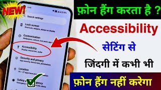 Accessibility Setting se Mobile Kabhi Hang Nahi Karega |Mobile Hang Problem Solution 101% Working