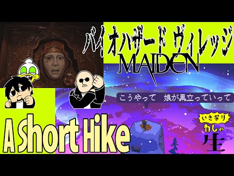 【バイオ】酔い止めのパワーこそ力!ようやく中村3Dゲーを攻略!【MAIDEN】