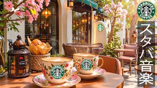 Starbucks Bossa Coffeeの配信のサムネイル画像
