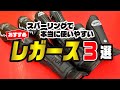 【おすすめ】スパーリングで本当に使いやすいレガース3選〜スパーリング上達のために〜