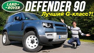 Полный обзор Land Rover Defender 90