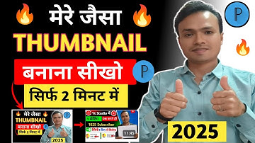 Mera jaisa thumbnail kaise bnaye 2025 |Manoj dey jaisa thumbnail kaise banaye @ManojDey