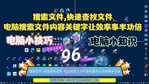 搜索文件,快速查找文件,电脑搜索文件内容关键字让效率事半功倍