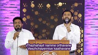 Video thumbnail of "Sthothrageetham paaduka nee maname | Malayalam ChristianSong | Br Emmanuel KB | Br Shijin Sha"
