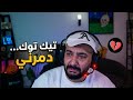 فقرة التيك توك مصطفى زعلان 
