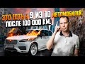 Это есть у 9 из 10 автомобилей после 100 000 км. / Ремонт двигателя и вентиляция картерных газов