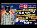 Meesho Se Commission Kaise Kamaye 2026: Easy Method! (₹30,000+ Monthly)