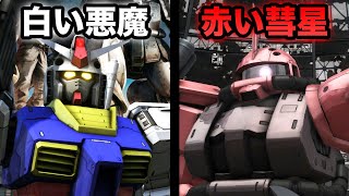 【機動戦士ガンダム】アムロとシャアが戦場に出るようです【バトオペ２】