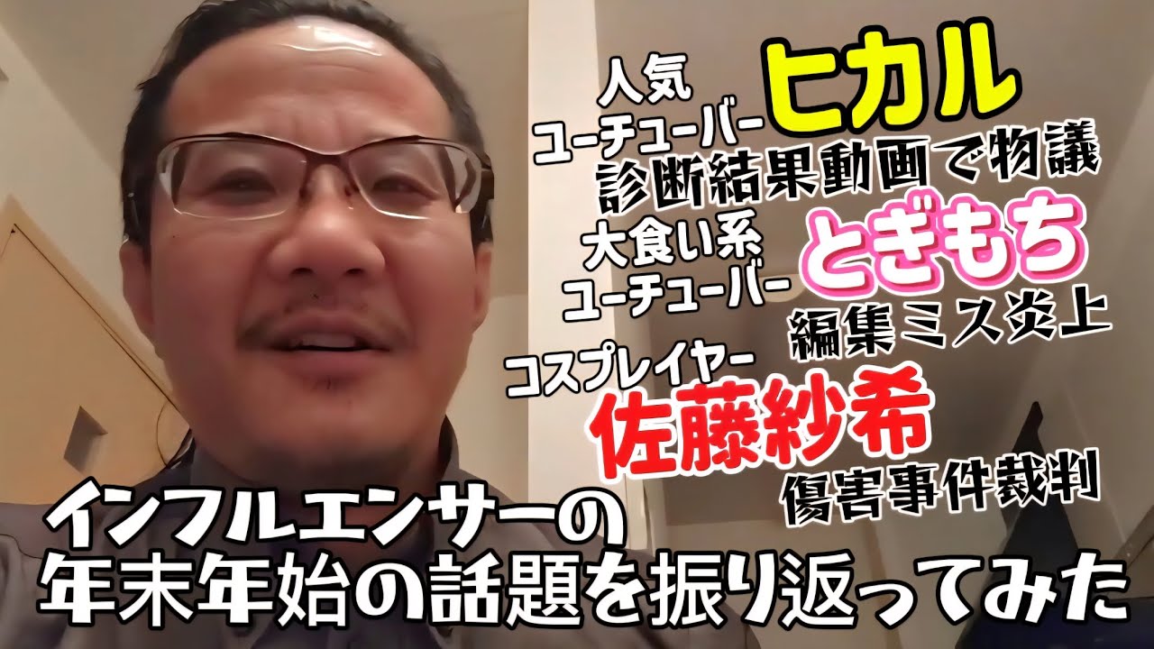 ヒカルの動画がまた物議となっている件/大食い系ユーチューバーのとぎもちが炎上した件について